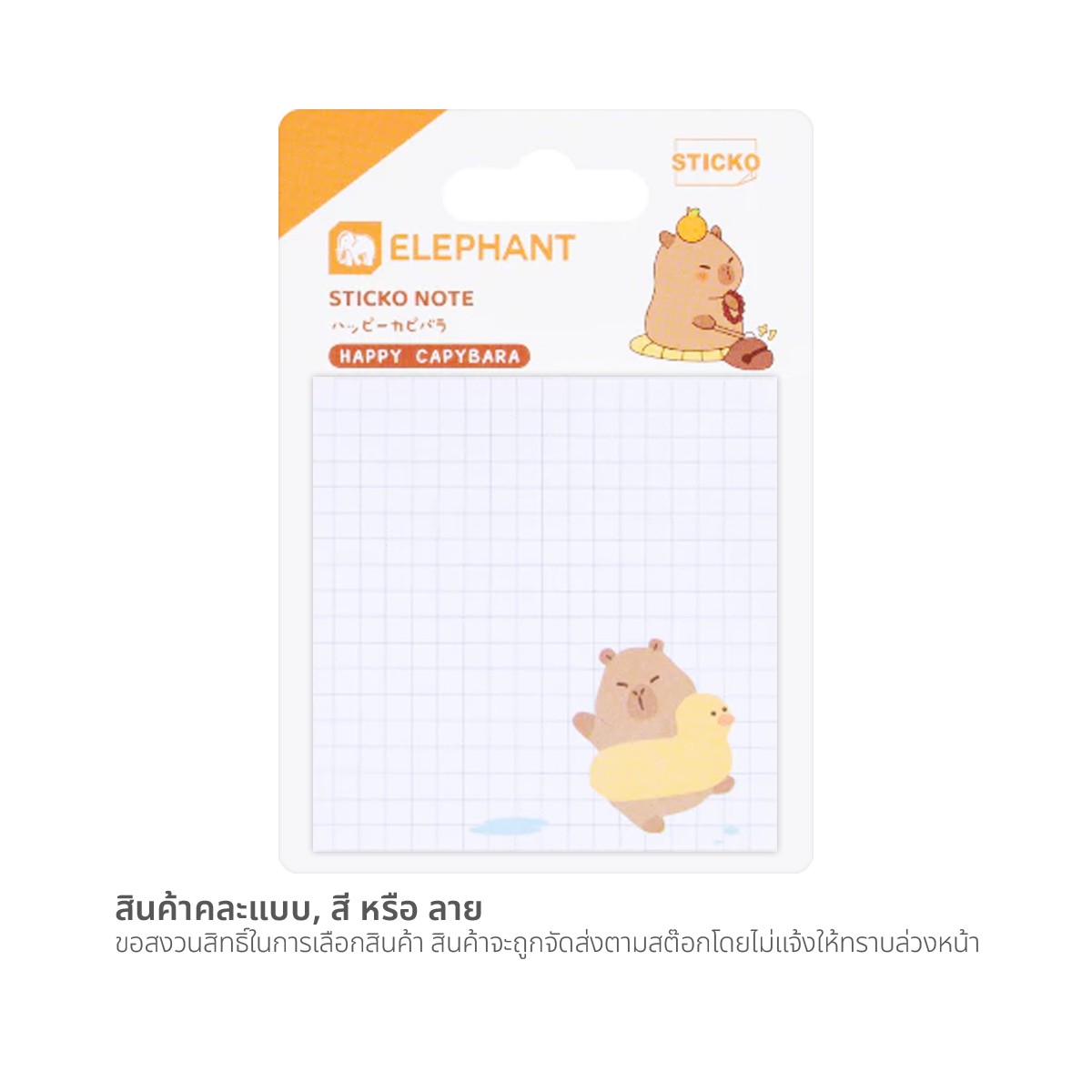 ตราช้าง กระดาษโน้ต รุ่น Happy Capybara คละแบบ