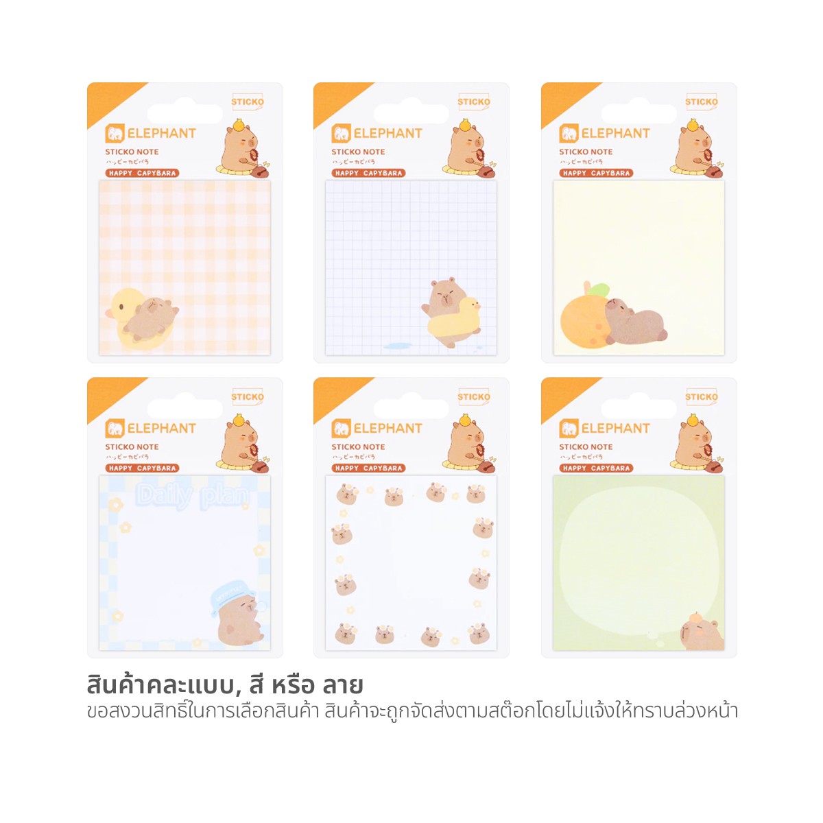 ตราช้าง กระดาษโน้ต รุ่น Happy Capybara คละแบบ_6