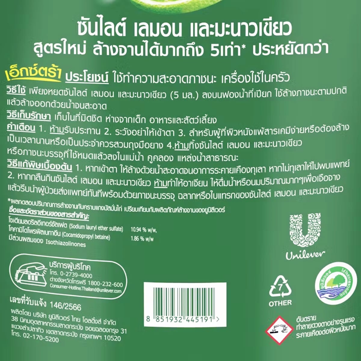 ซันไลต์ เอ็กซ์ตร้า น้ำยาล้างจาน เลมอนและมะนาวเขียว 1700 มล._1