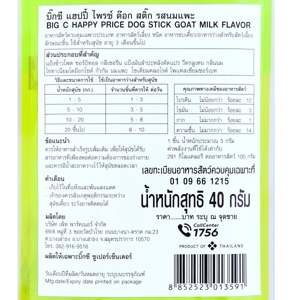บิ๊กซี แฮปปี้ ไพรซ์ ด๊อก สติ๊ก รสนมแพะ 40 ก._thumbnail_3