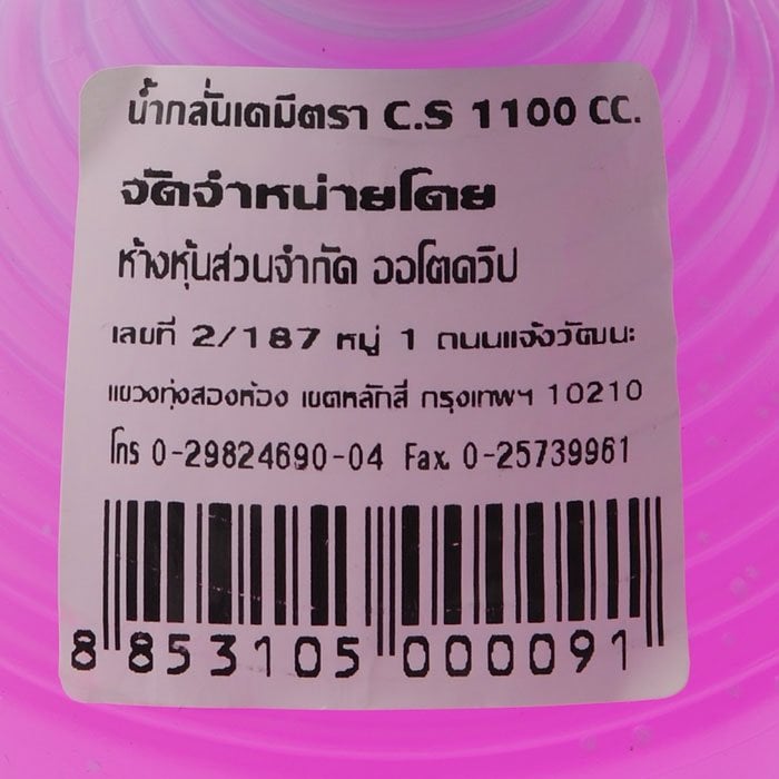 ซี.เอส. น้ำกลั่นแบตเตอรี่ สีชมพู 1100 มล._2