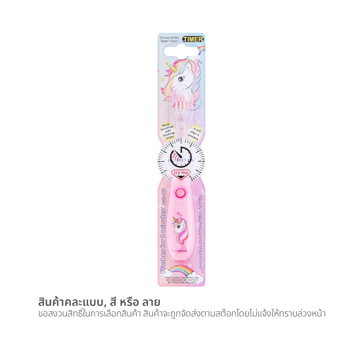 ดร.ฟิลลิป ชุดแปรงสีฟันเด็กไฟกระพริบ ลายยูนิคอร์น