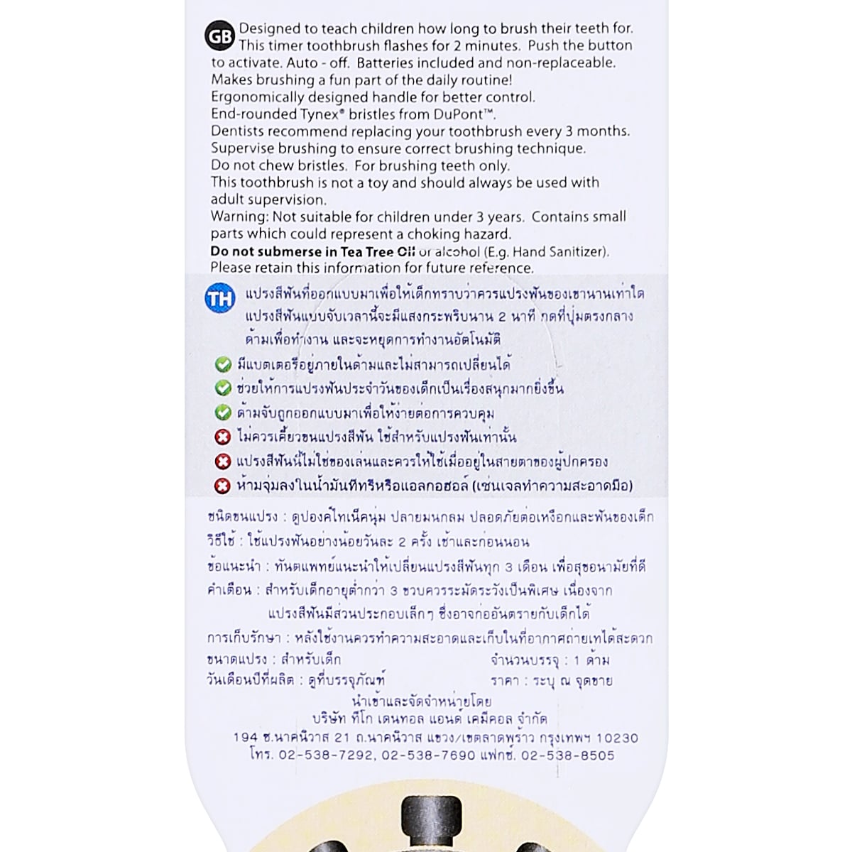 ดร.ฟิลลิป ชุดแปรงสีฟันเด็กไฟกระพริบ ลายยูนิคอร์น_1