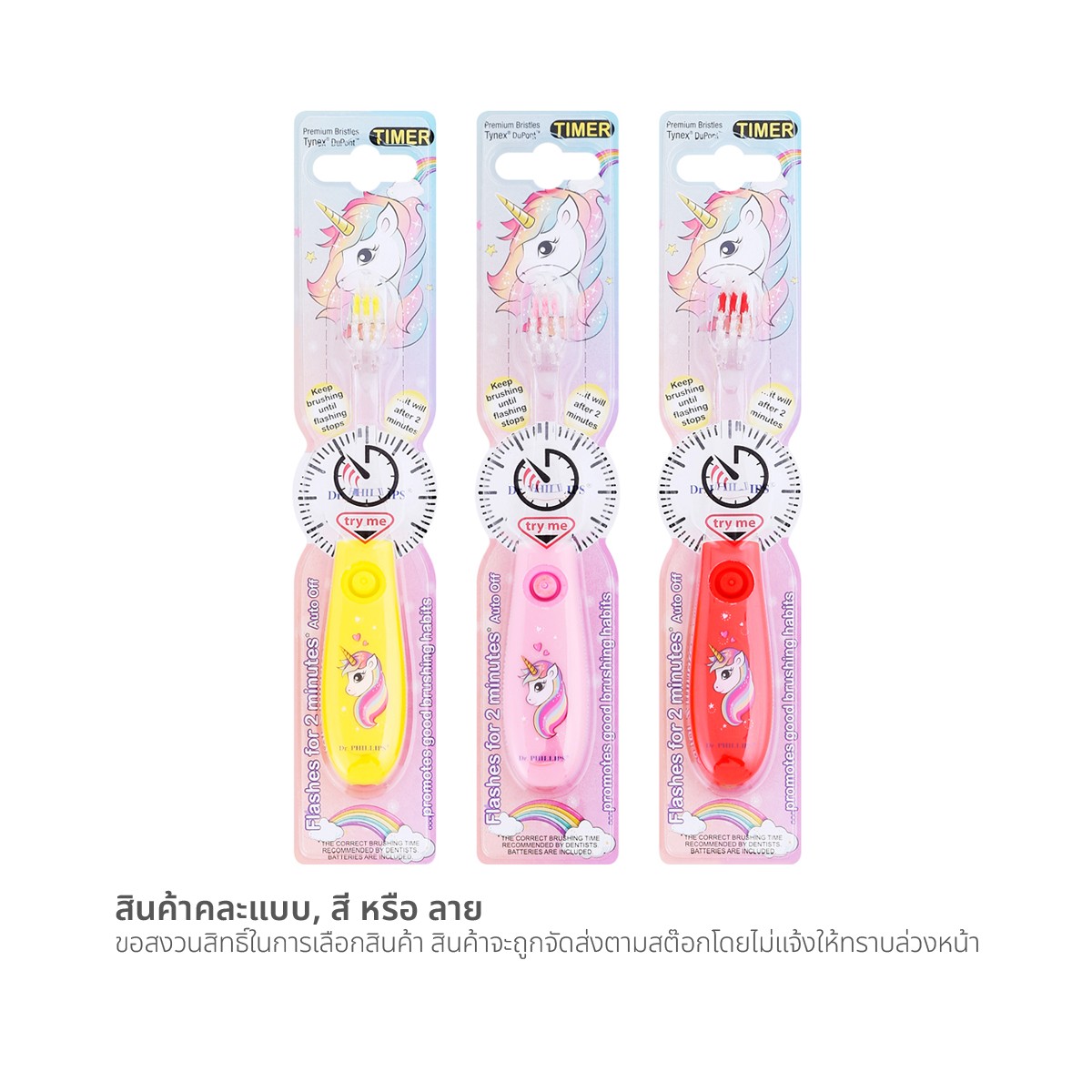 ดร.ฟิลลิป ชุดแปรงสีฟันเด็กไฟกระพริบ ลายยูนิคอร์น_3