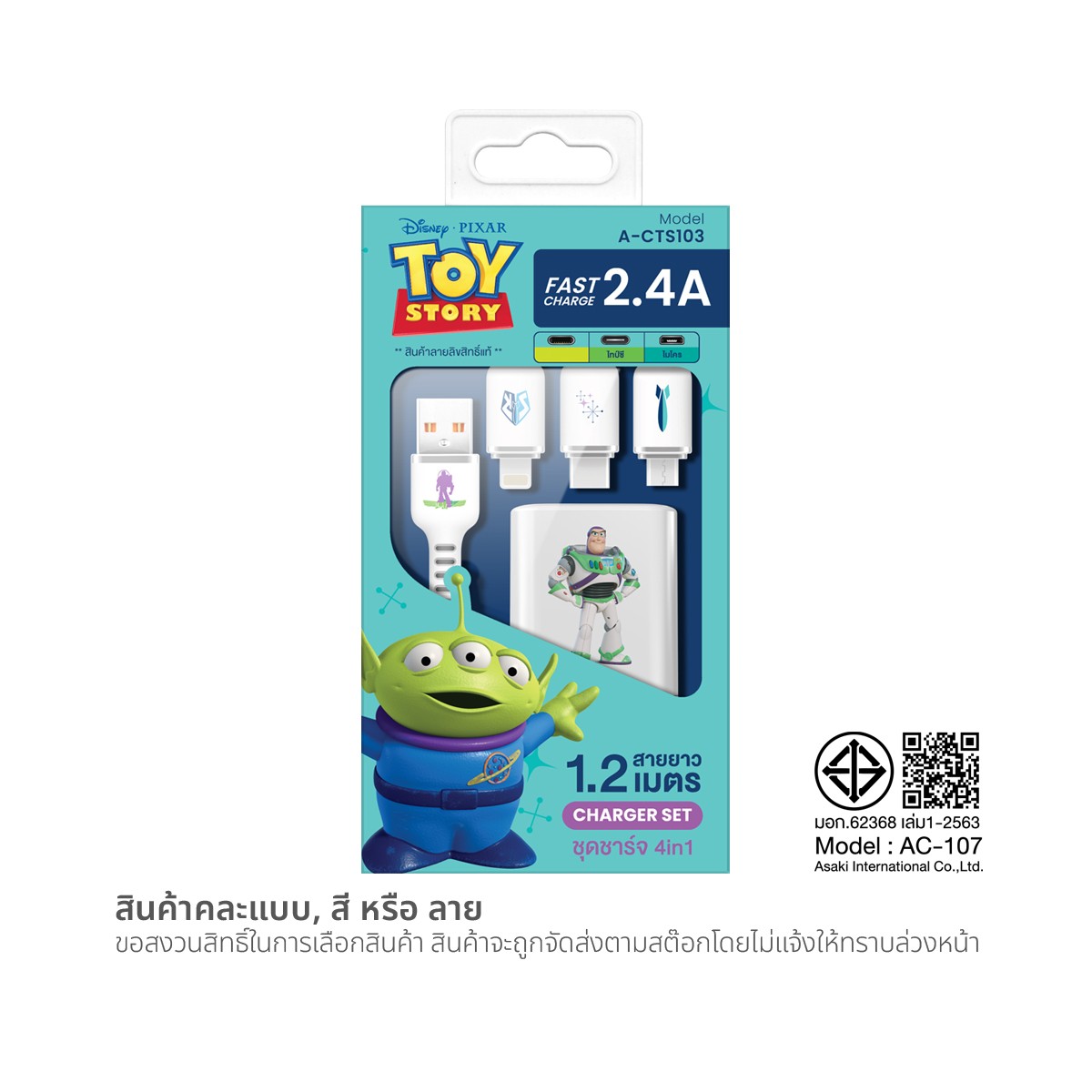 อะเมซ วัน ชุดชาร์จสาย 3 หัว 2.4A รุ่น A-CTS103 คละลาย
