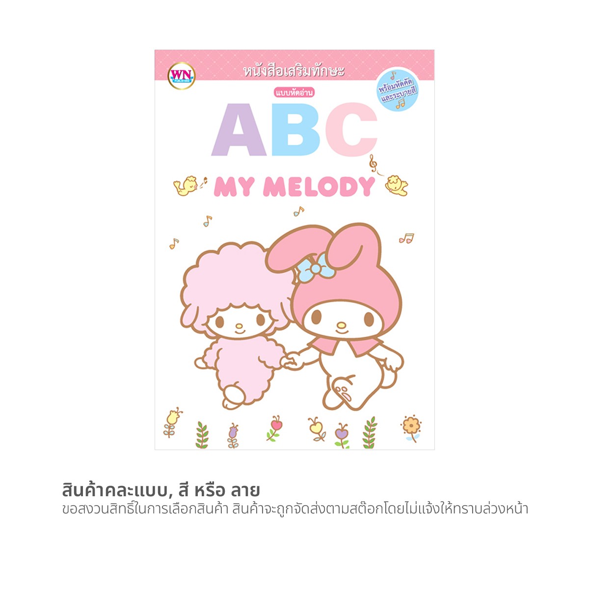 วรรณาบุ๊คส์ แบบฝึกหัดอ่านหัดคัด + สี คละแบบ