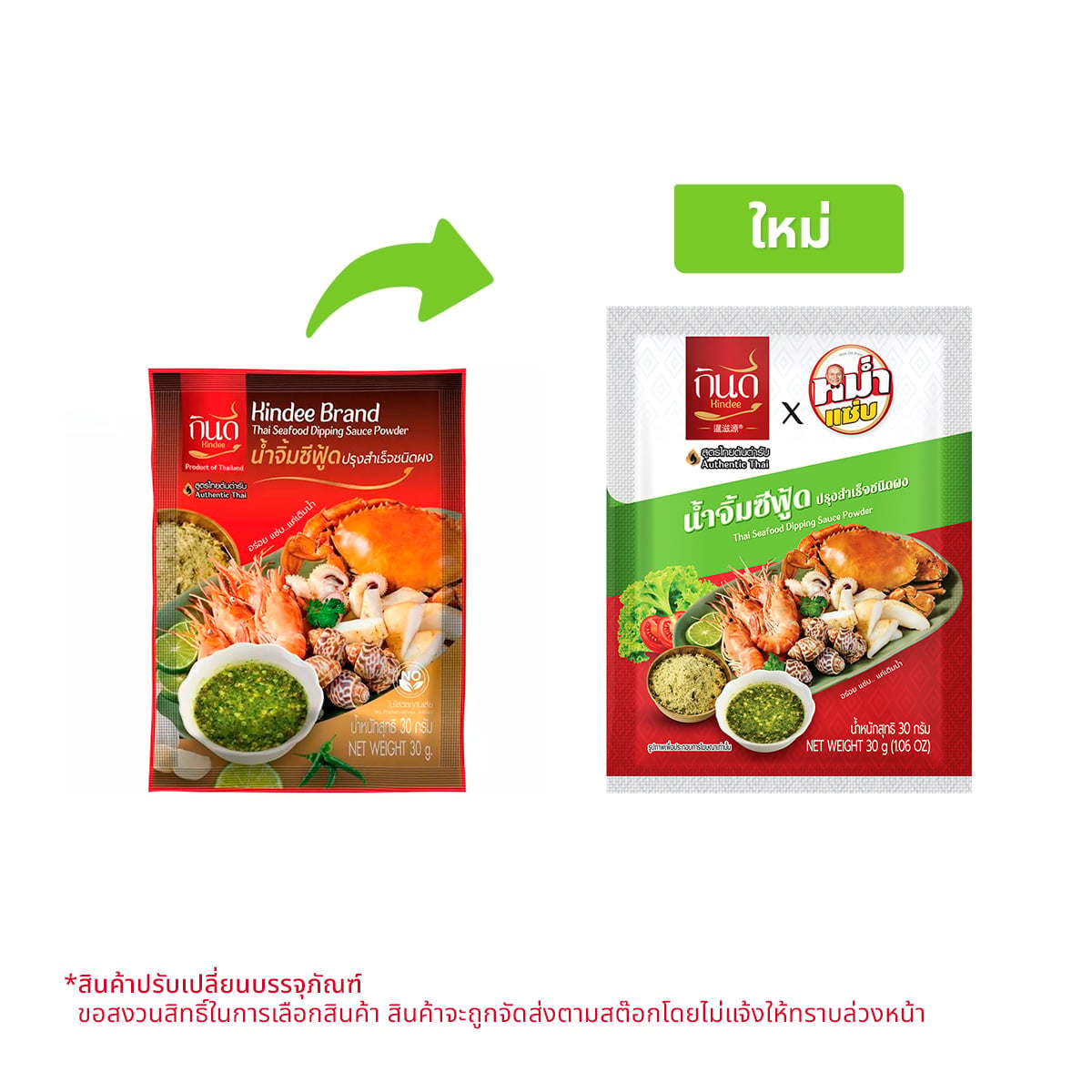 กินดี น้ำจิ้มซีฟู้ดชนิดผง 30 ก.
