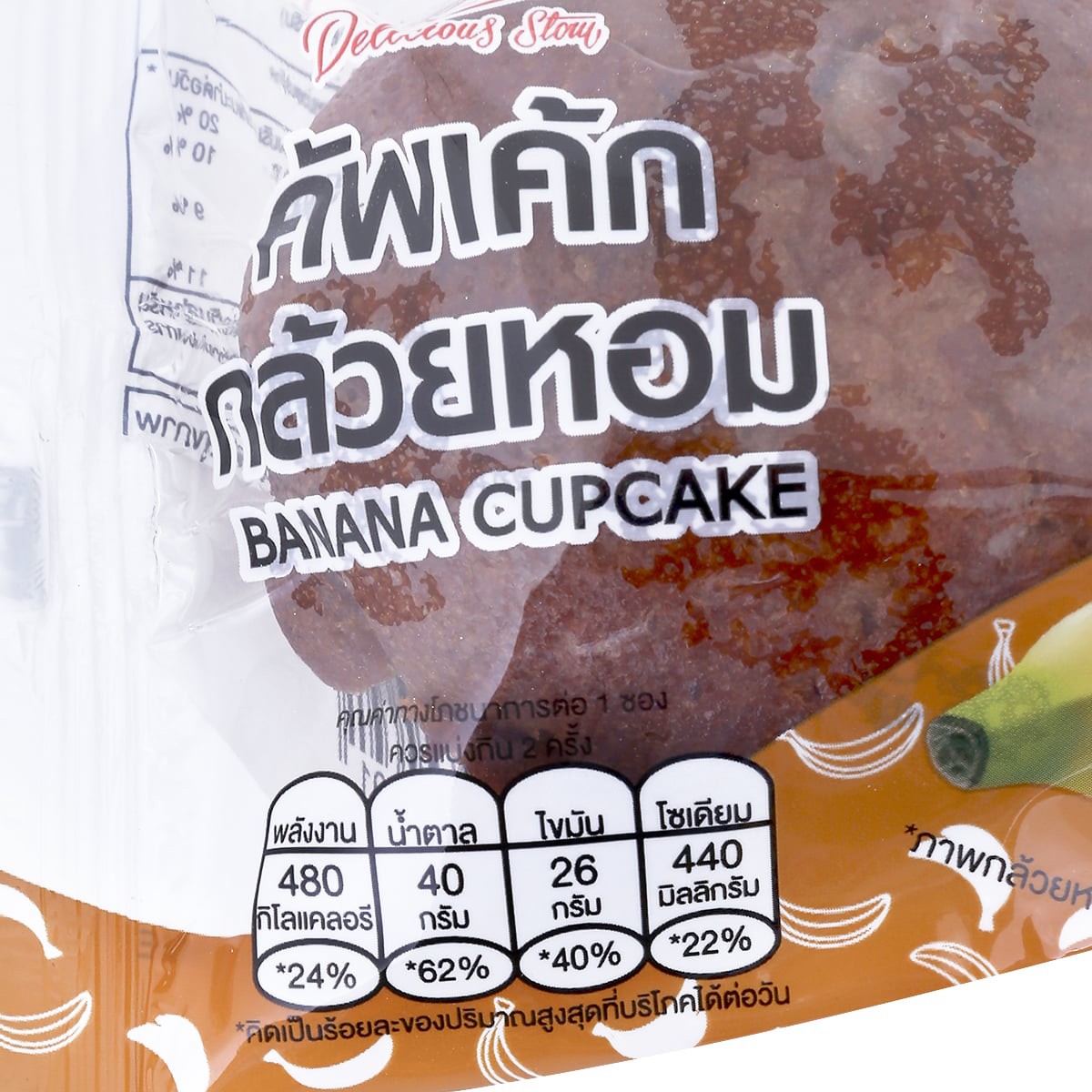 บ้านอุ๋ม คัพเค้กกล้วยหอมแพคคู่ 120 ก._2