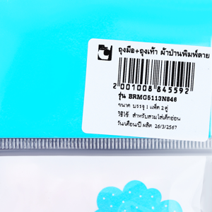 นูเบบ ชุดถุงมือและถุงเท้าสำหรับเด็กอ่อน รุ่น BRMG5113N846_thumbnail_2