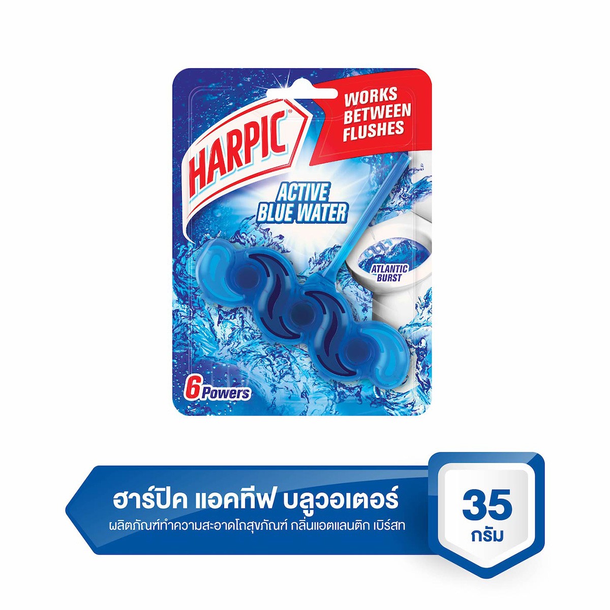 ฮาร์ปิค แอตแลนติก เบิสท์ ผลิตภัณฑ์กำจัดคราบโถสุขภัณฑ์ 35 ก.