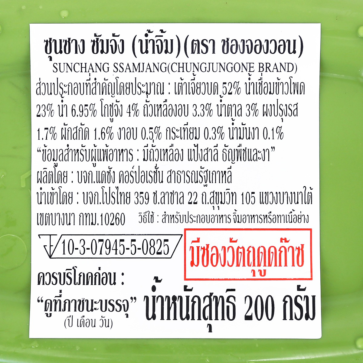 ชองจองวอน ซุนซาง ซัมจัง 200 ก._2