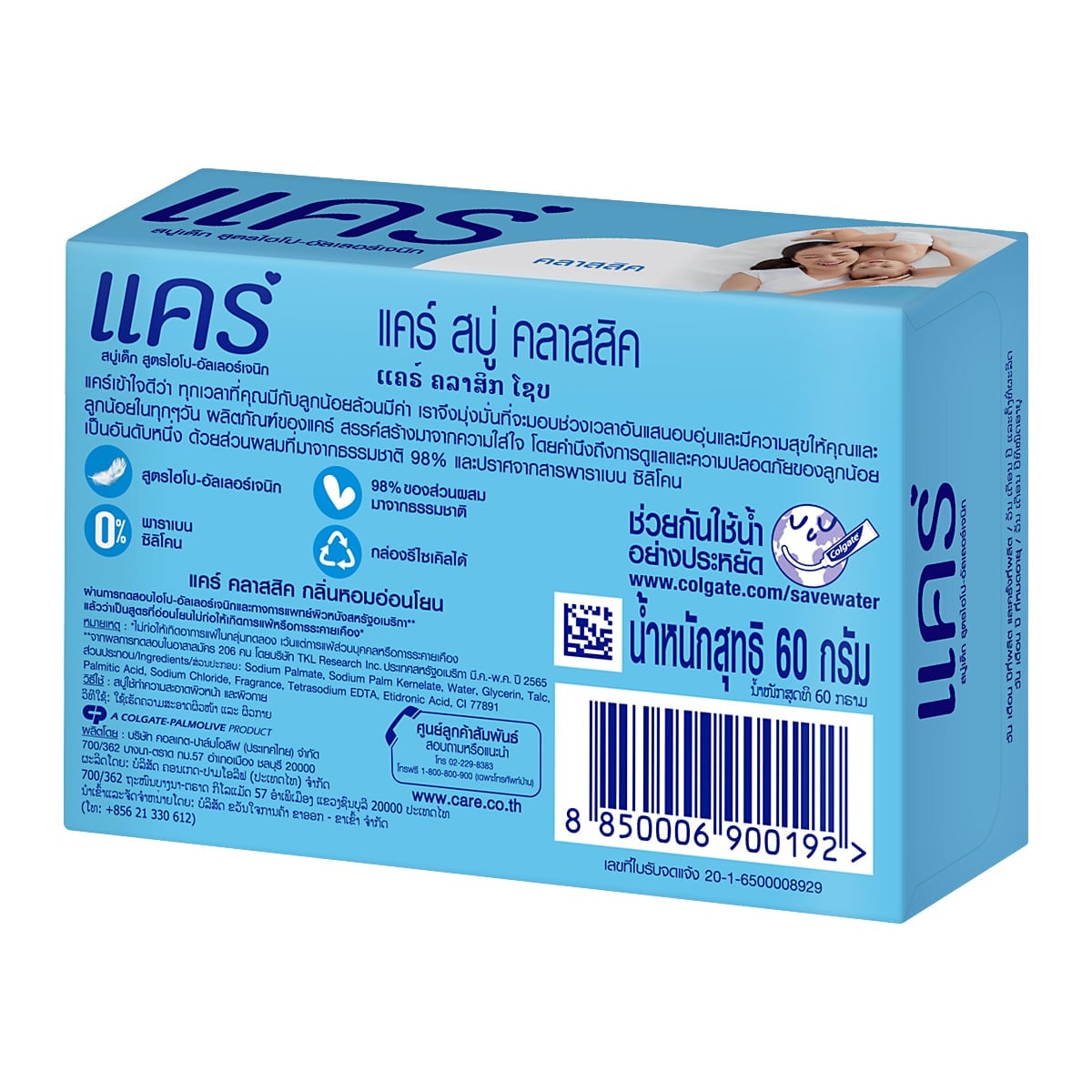 แคร์ สบู่เด็ก สูตรไฮโป-อัลเลอร์เจนิก คลาสสิก 60 ก._2