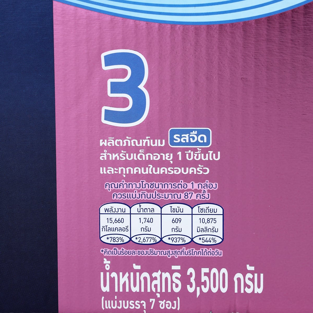 เอส-26 โปรเกรส 360° สมารท์ แคร์ สูตร 3 ผลิตภัณฑ์นม รสจืด 3500 ก._3
