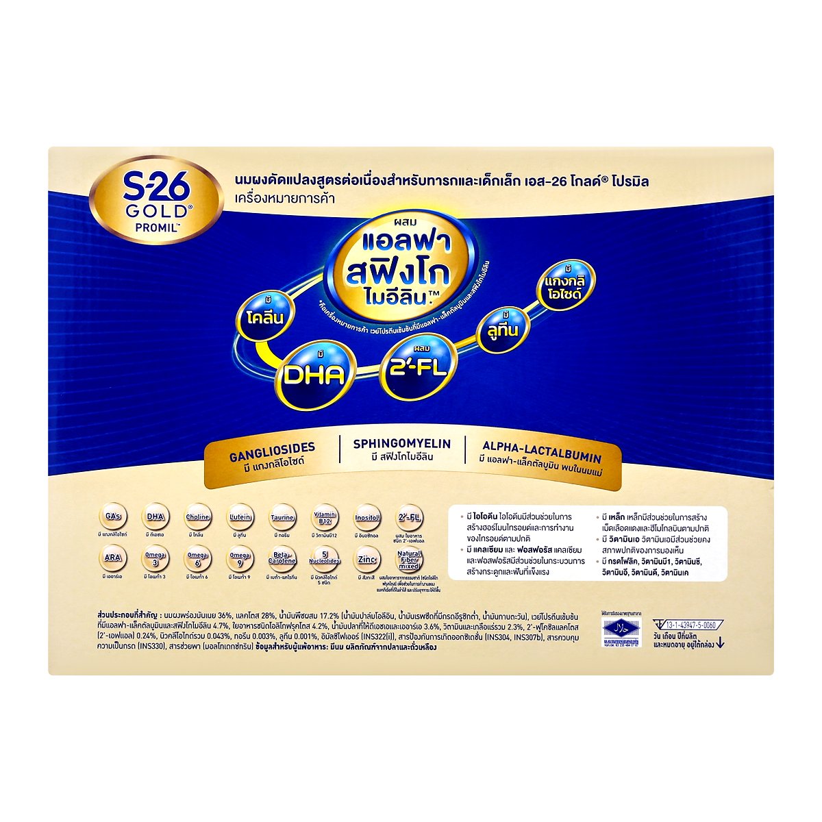 เอส-26 โกลด์ โปรมิล สูตร 2 นมผงดัดแปลงสูตรต่อเนื่อง 2500 ก._1