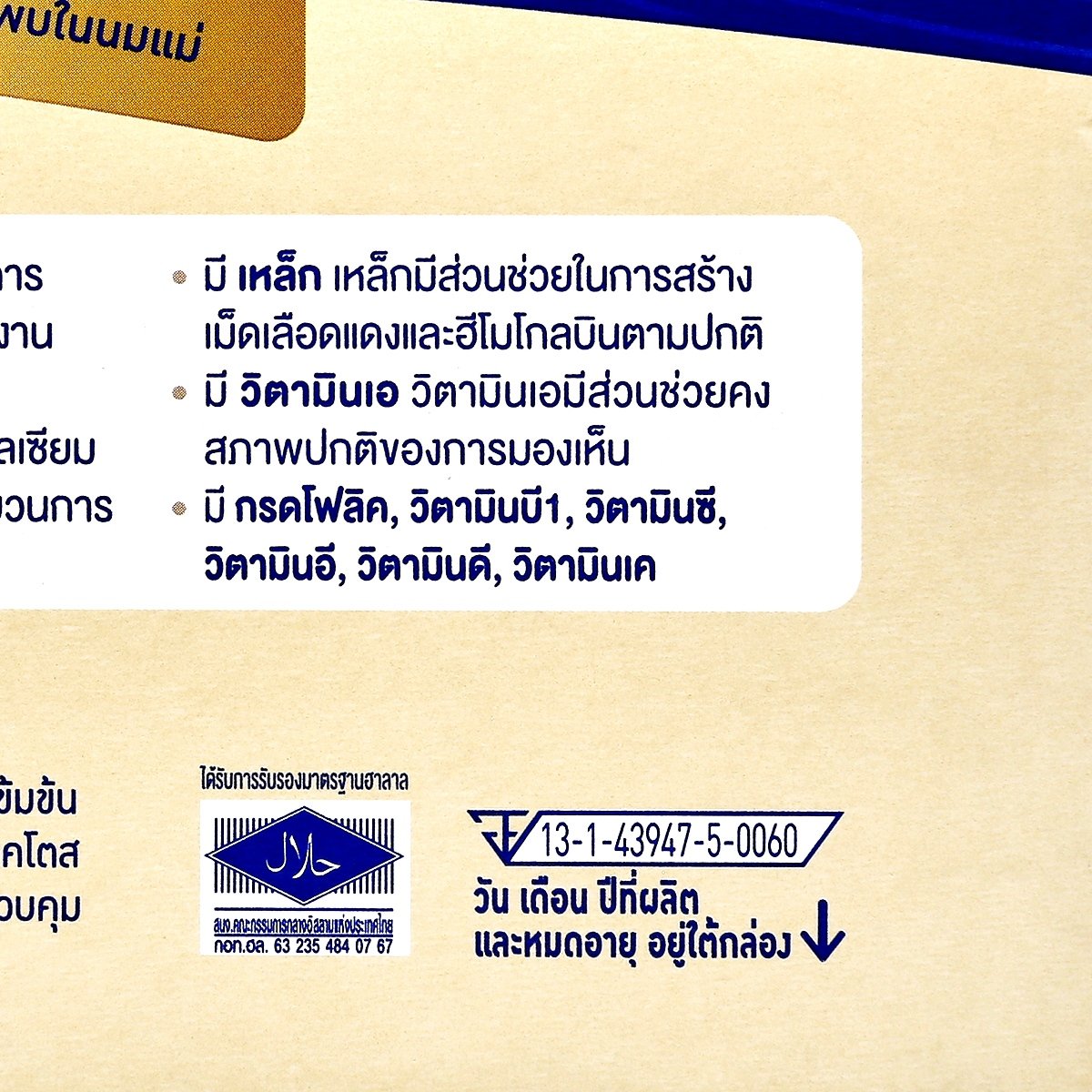 เอส-26 โกลด์ โปรมิล สูตร 2 นมผงดัดแปลงสูตรต่อเนื่อง 2500 ก._4