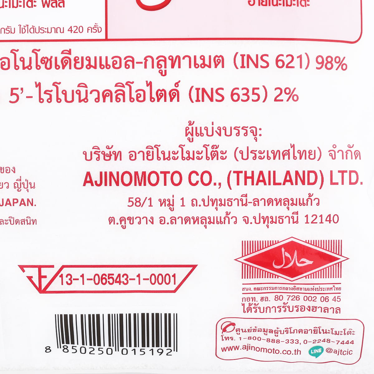อายิโนะโมะโต๊ะ พลัส ผงชูรสเข้มข้น 840 ก._1
