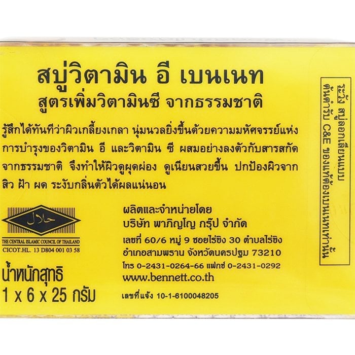 เบนเนท สบู่วิตามินซี แอนด์ อี 25 ก.x 6 ก้อน_2