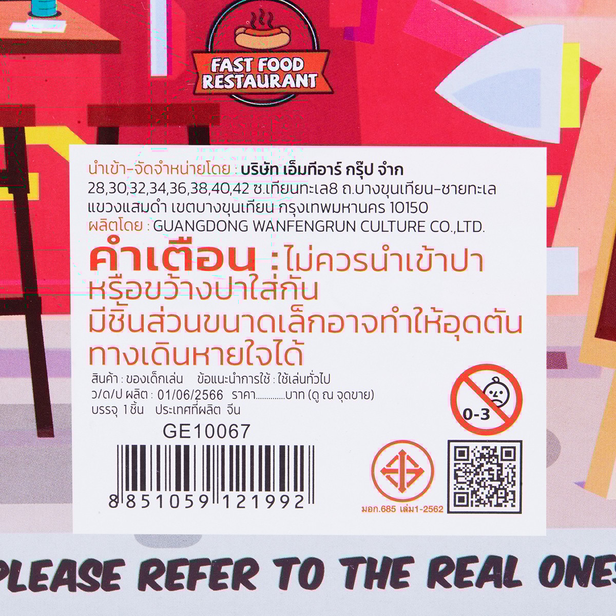 เอ็มทีอาร์ กรุ๊ป ของเล่นเด็ก ชุดร้านอาหารฟาสต์ฟู้ด รุ่น 576F-4_2