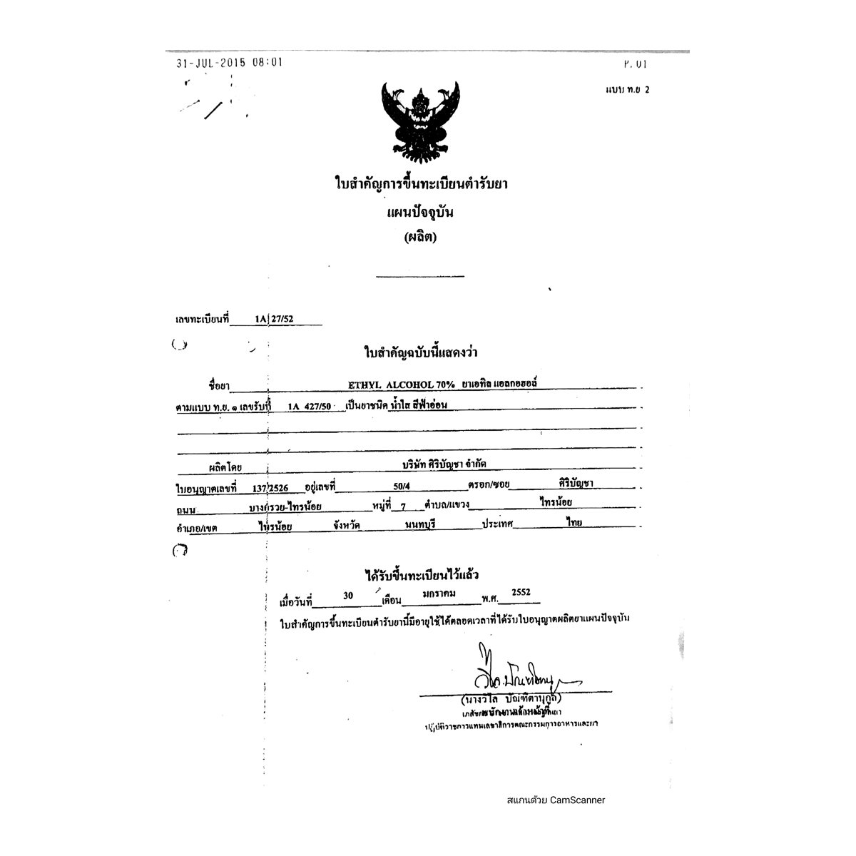 ศิริบัญชา ตรามงกุฎพญานาคคู่ เอทิลแอลกอฮอล์ 70% ขนาด 450 ซีซี._1
