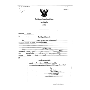 ศิริบัญชา ตรามงกุฎพญานาคคู่ เอทิลแอลกอฮอล์ 70% ขนาด 450 ซีซี._thumbnail_1
