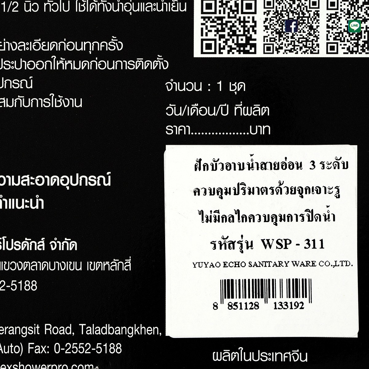 ดับบลิวเอสพี ชุดฝักบัวพร้อมสาย รุ่น WSP-311 สีโครม_5