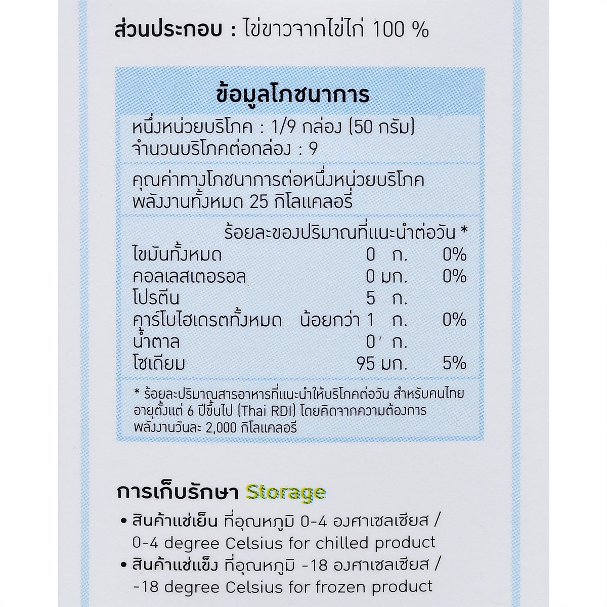 โอวีเอฟ ไข่ขาวพาสเจอร์ไรซ์ 450 ก._3