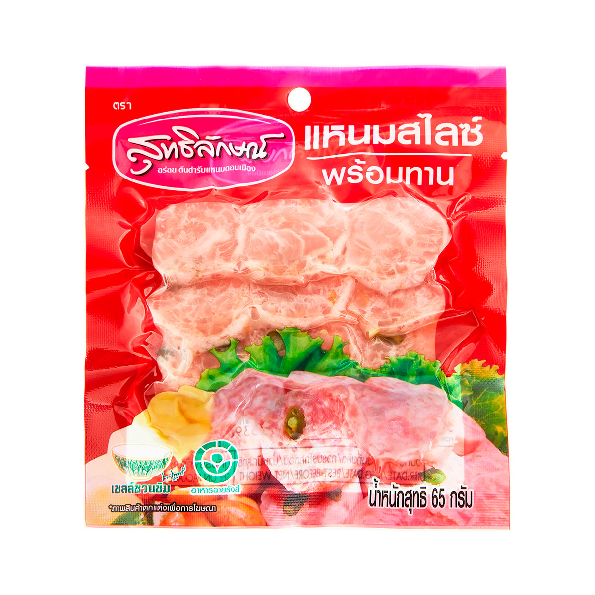 สุทธิลักษณ์ แหนมสไลซ์พร้อมทาน 65 ก.
