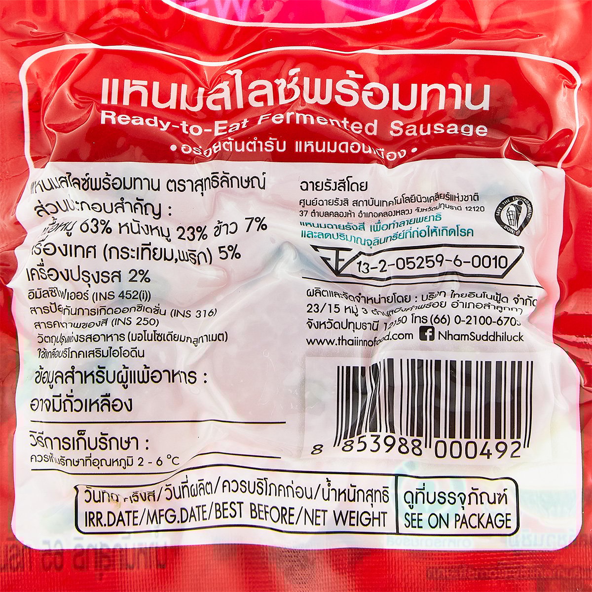 สุทธิลักษณ์ แหนมสไลซ์พร้อมทาน 65 ก._2
