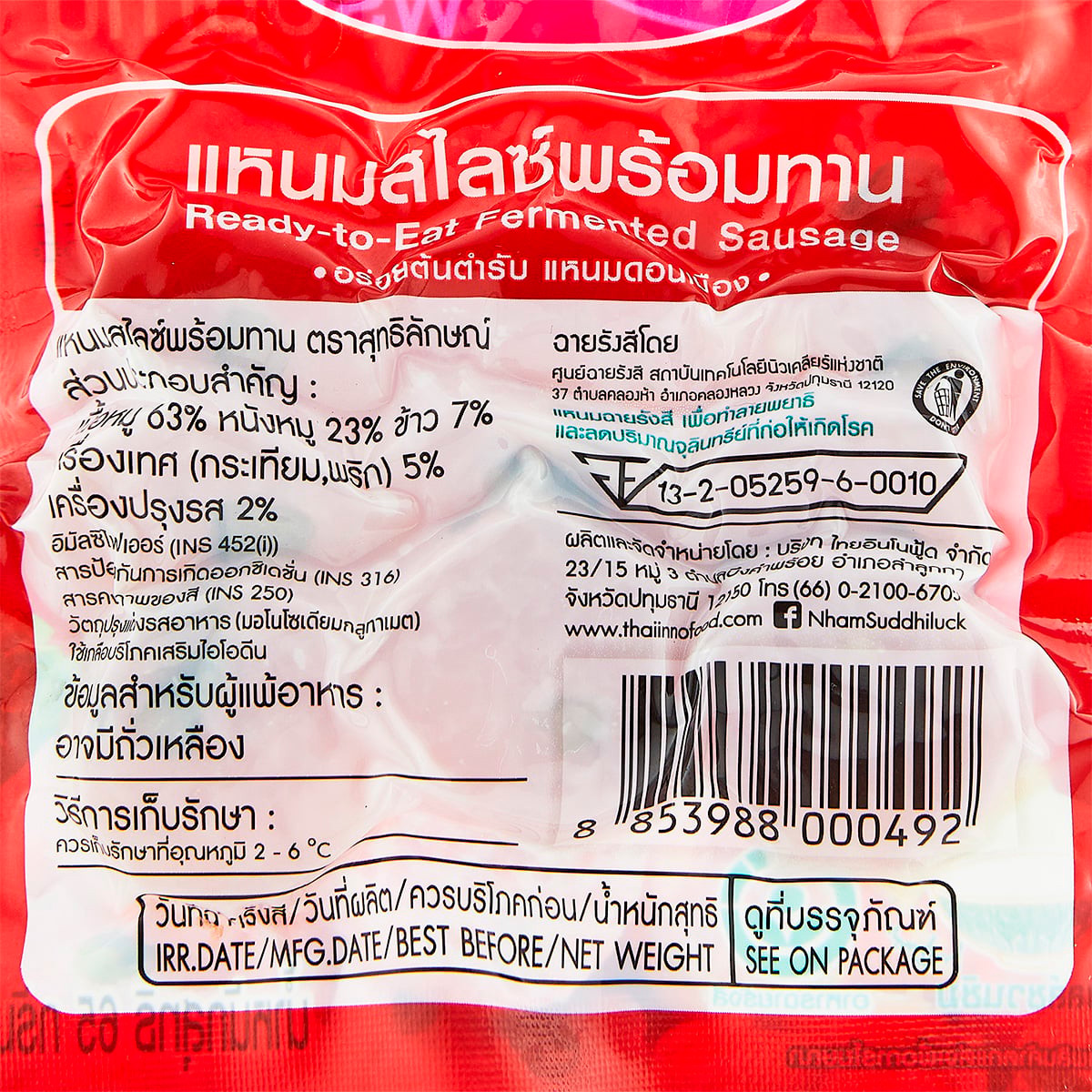 สุทธิลักษณ์ แหนมสไลซ์พร้อมทาน 65 ก._2