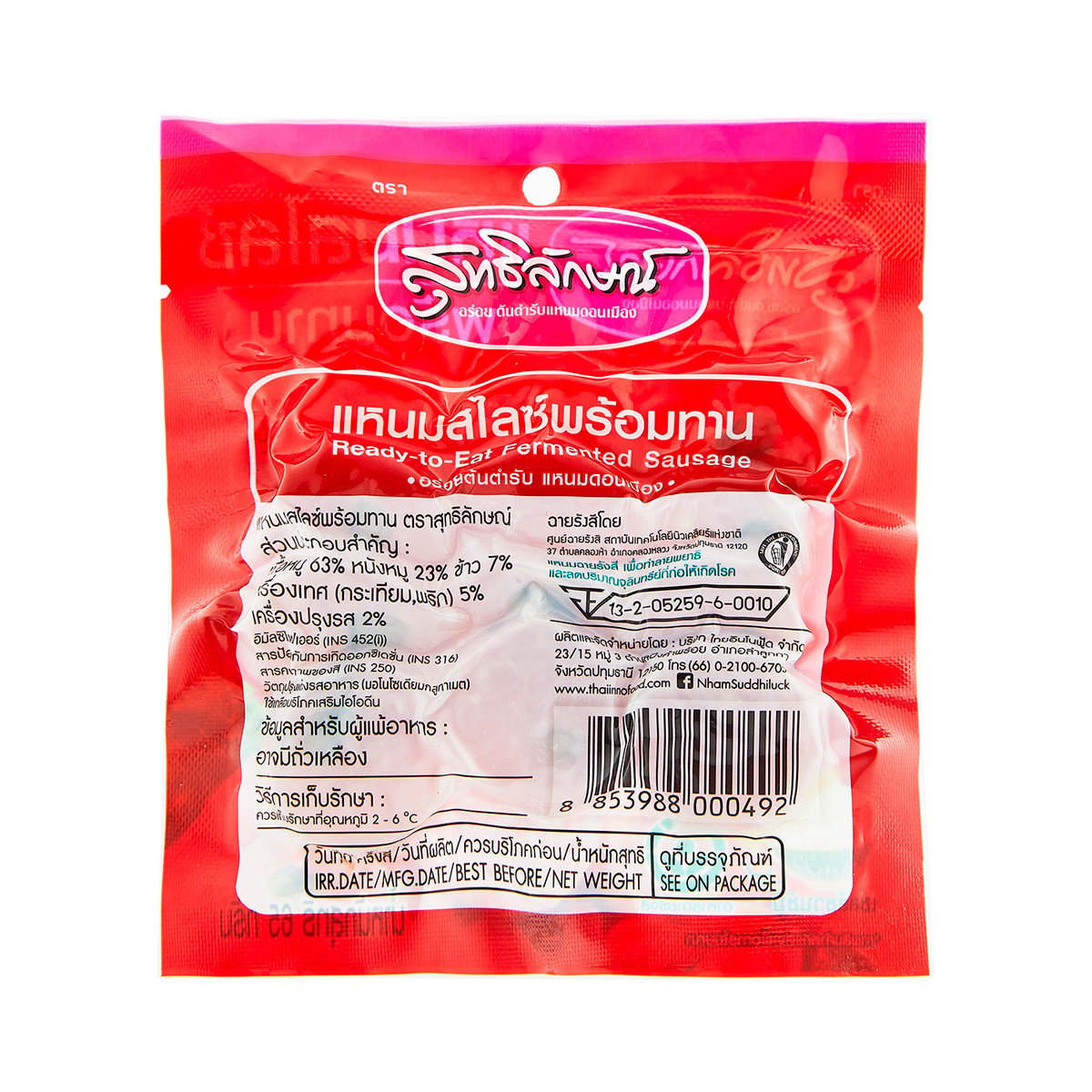 สุทธิลักษณ์ แหนมสไลซ์พร้อมทาน 65 ก._3