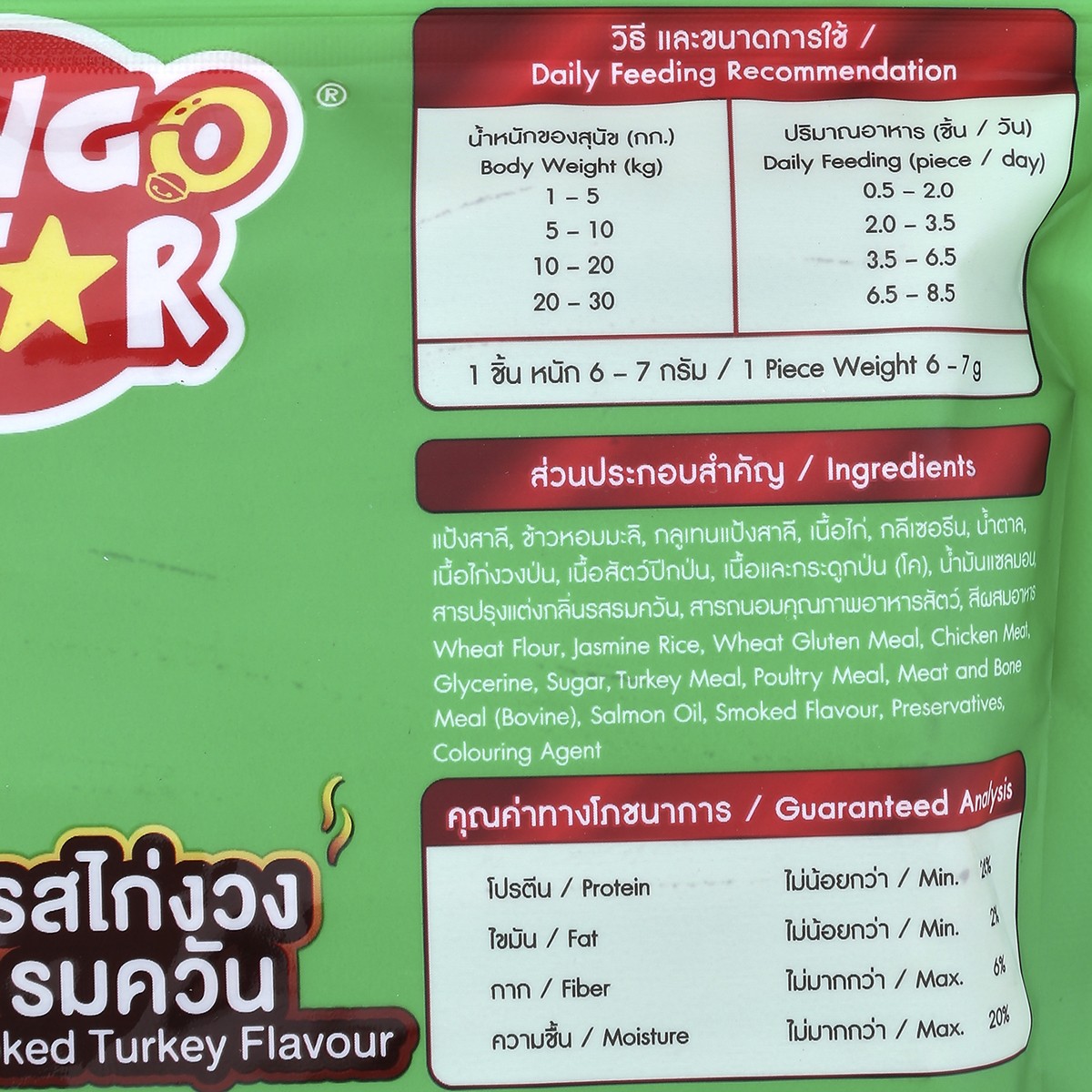 บิงโกสตาร์ ยัมมี่ สติ๊ก รสไก่งวงรมควัน 500 ก._3