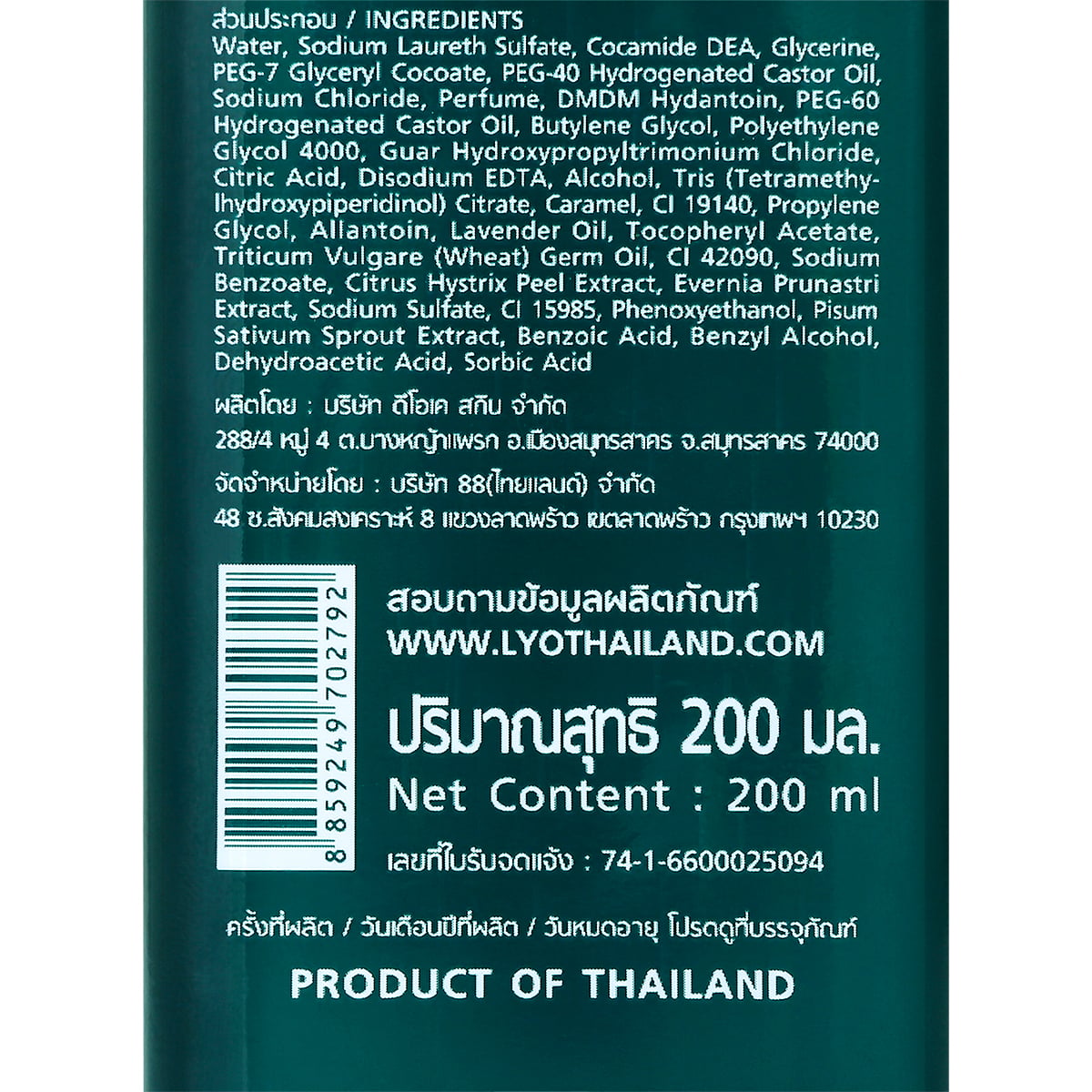 ไลโอ แชมพูสมุนไพรมะกรูด 200 มล._3