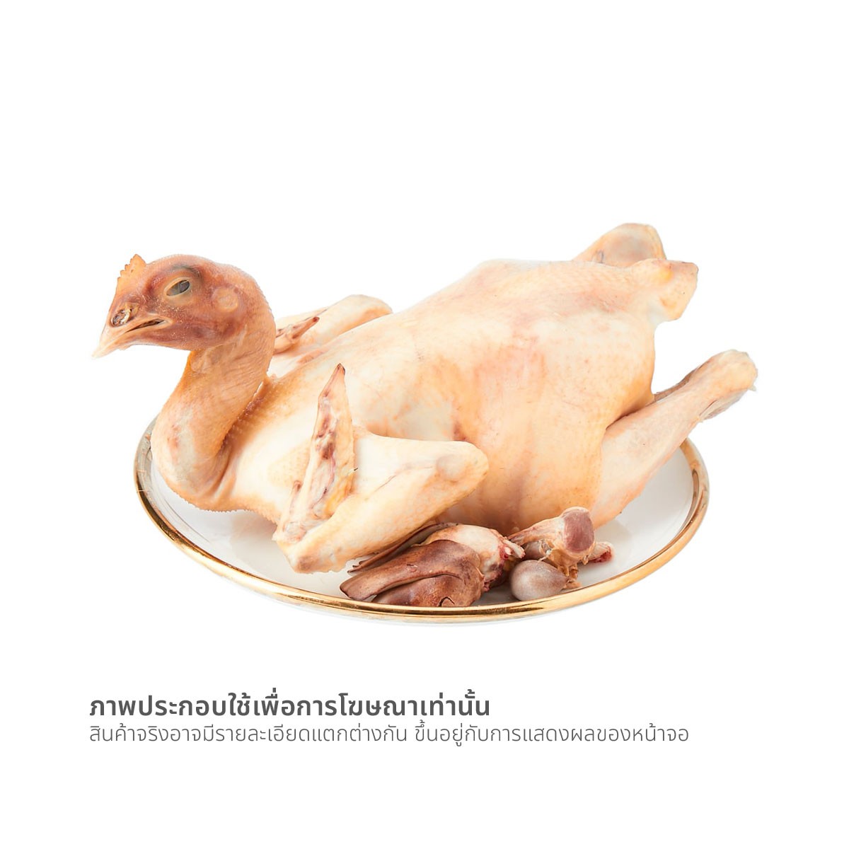 วี อาร์ เฟร็ช ไก่ต้มพร้อมเครื่องใน