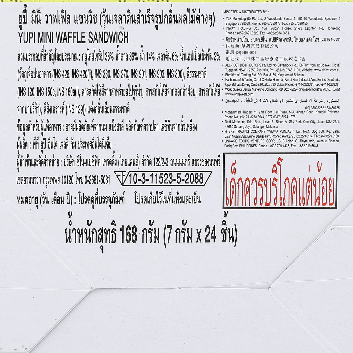 ยูปี้ เยลลี่ มินิวาฟเฟิล แซนวิช 168 ก._2