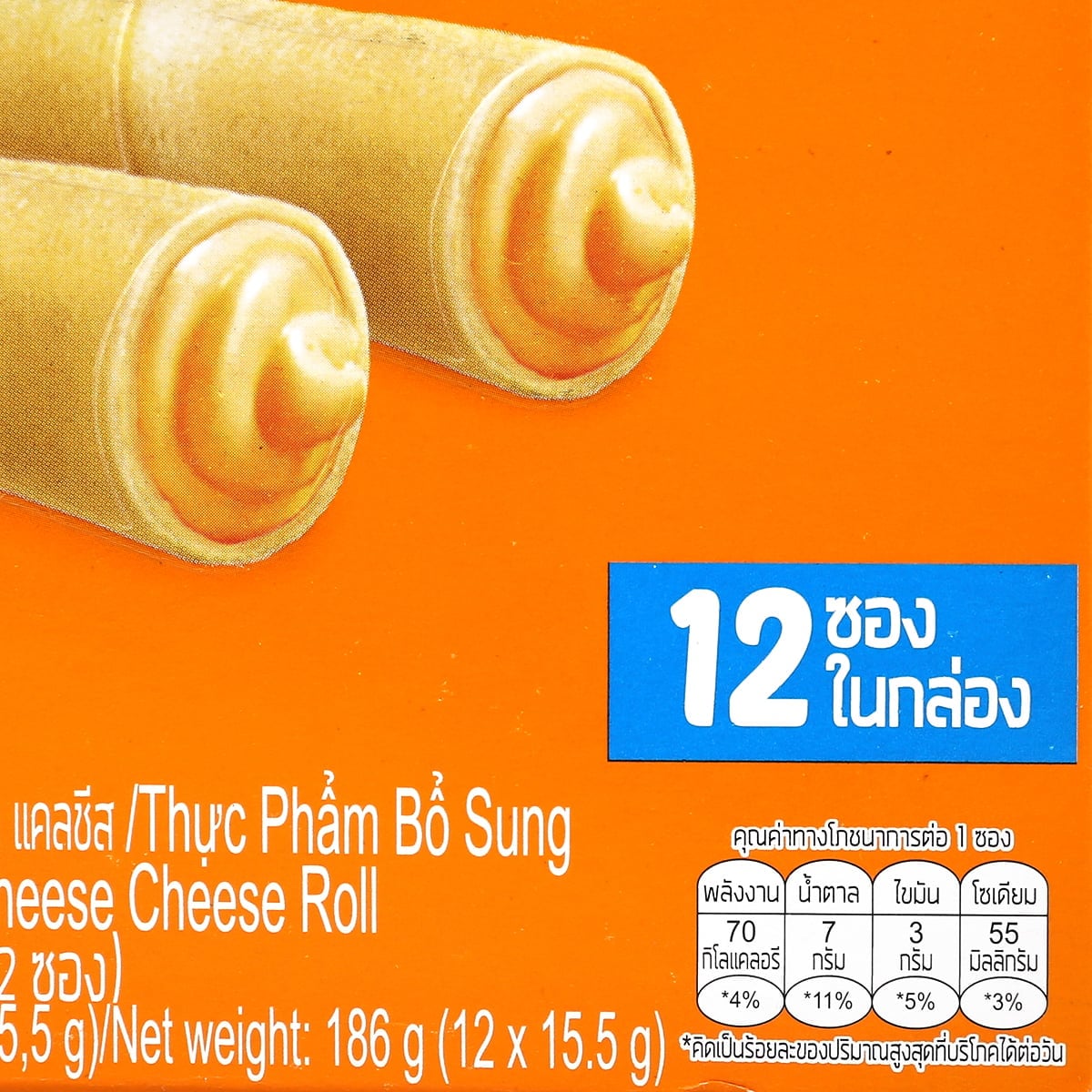 แคลชีส ชีสโรล เวเฟอร์ 186 ก._2