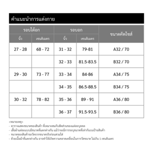 เบสิโค เสื้อชั้นใน 3/4 คัพ รุ่น FSMN2306LN002 สีขาว_thumbnail_3