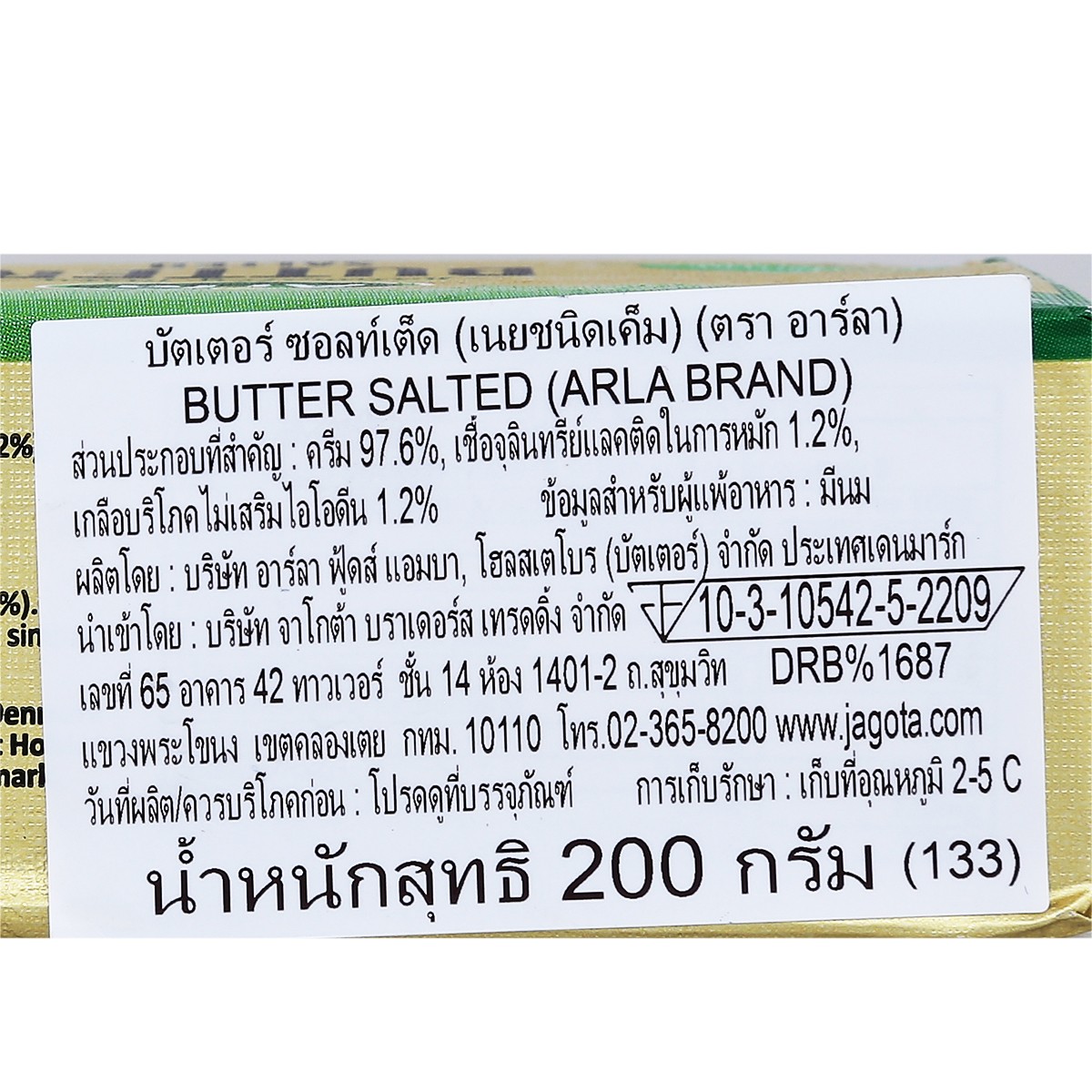 อาร์ล่า บัตเตอร์ ซอลท์เต็ด 200 ก._2