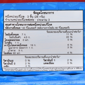 ชิพส์อะฮอย คุกกี้ช็อกโกแลตชิพ 85.5 ก._thumbnail_6