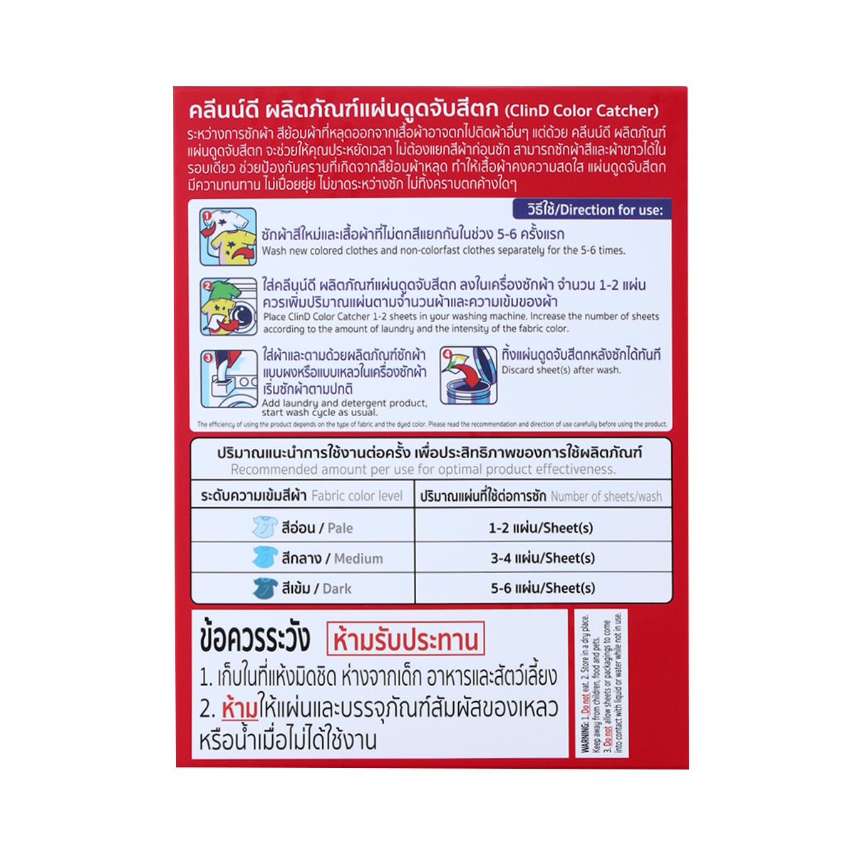 คลีนน์ดี ผลิตภัณฑ์แผ่นดูดจับสีตก 24 แผ่น_3