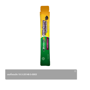 BEROCCA Elderberry plus Choline & Zinc Sachet 10 ml.
