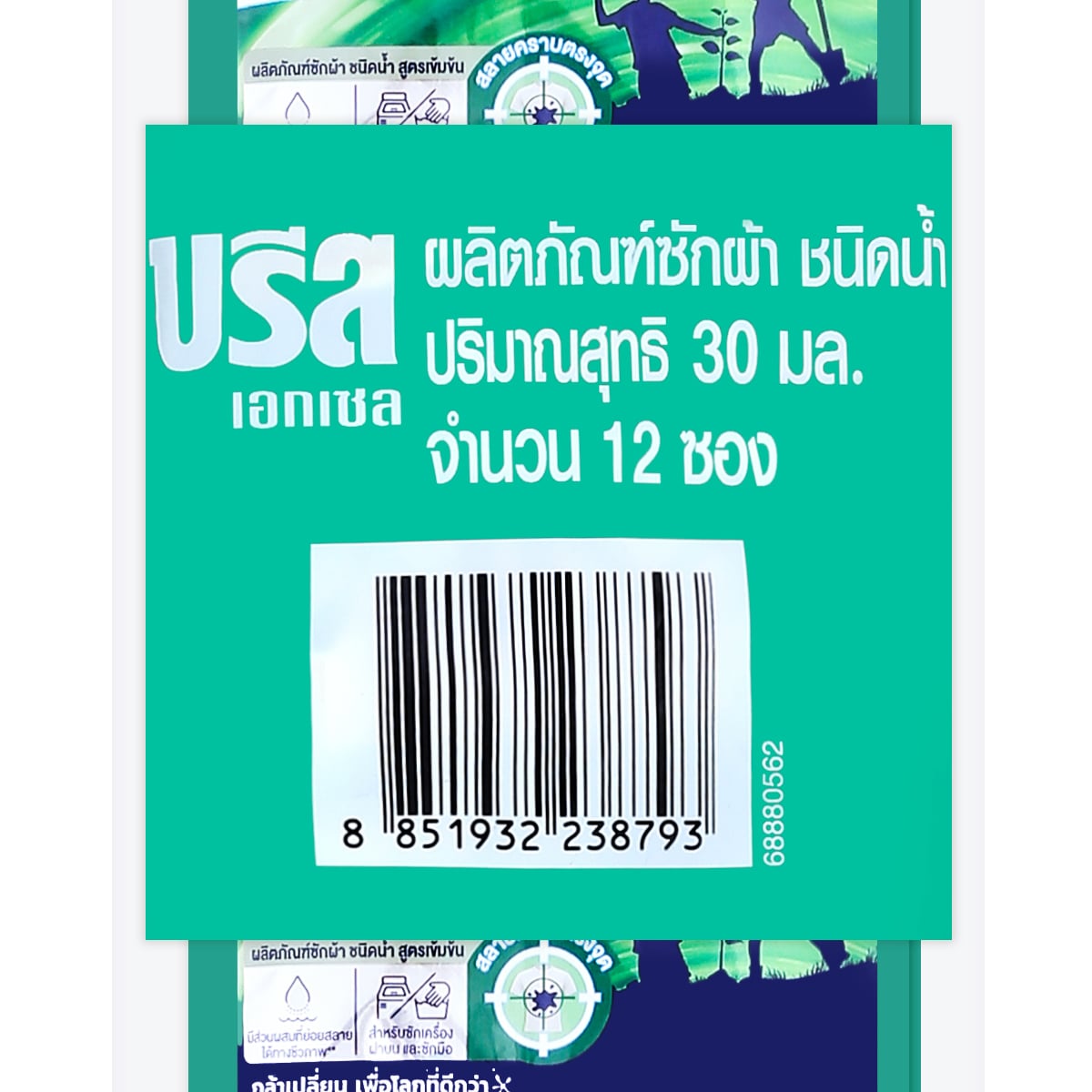 บรีส เอกเซล น้ำยาซักผ้าสูตรเข้มข้น 35 มล. แพ็ค 12_2