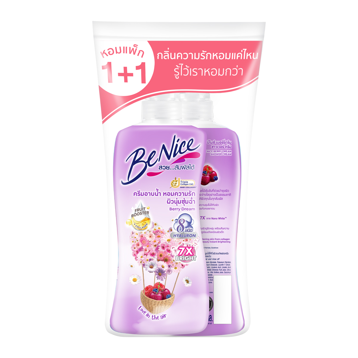 บีไนซ์ ครีมอาบน้ำ กลิ่นเบอร์รี ดรีม 400 มล. แพ็ค 1+1