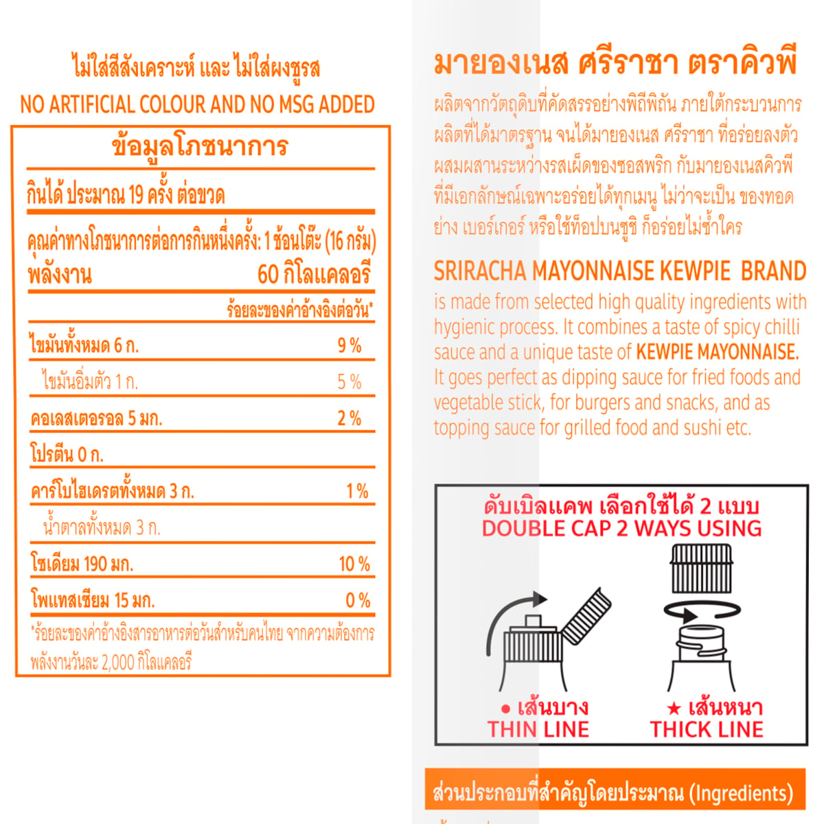 คิวพี มายองเนส ศรีราชา 310 มล._1
