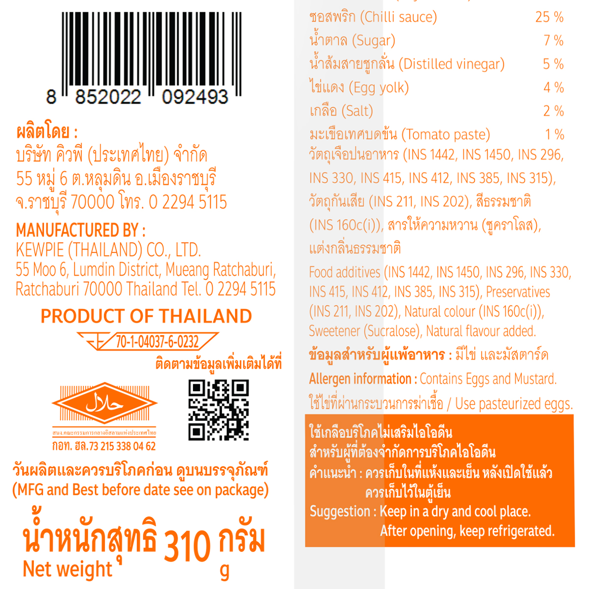 คิวพี มายองเนส ศรีราชา 310 มล._2