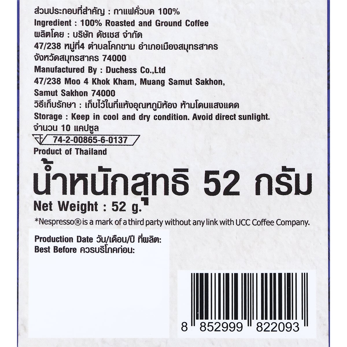 ยูซีซี กาแฟคั่วแท้ โรสต์ มาสเตอร์ คาเฟ่อาราบิก้า แคปซูล 52 ก._2
