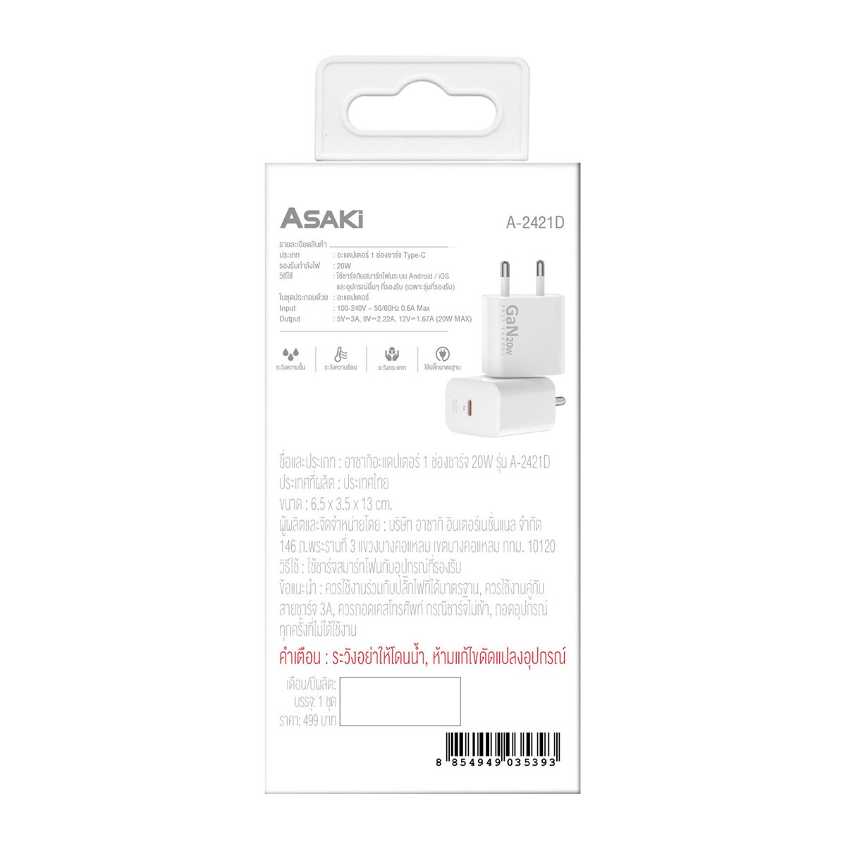 อาซากิ อะแดปเตอร์ PD 20W รุ่น A-2421D สีขาว_1