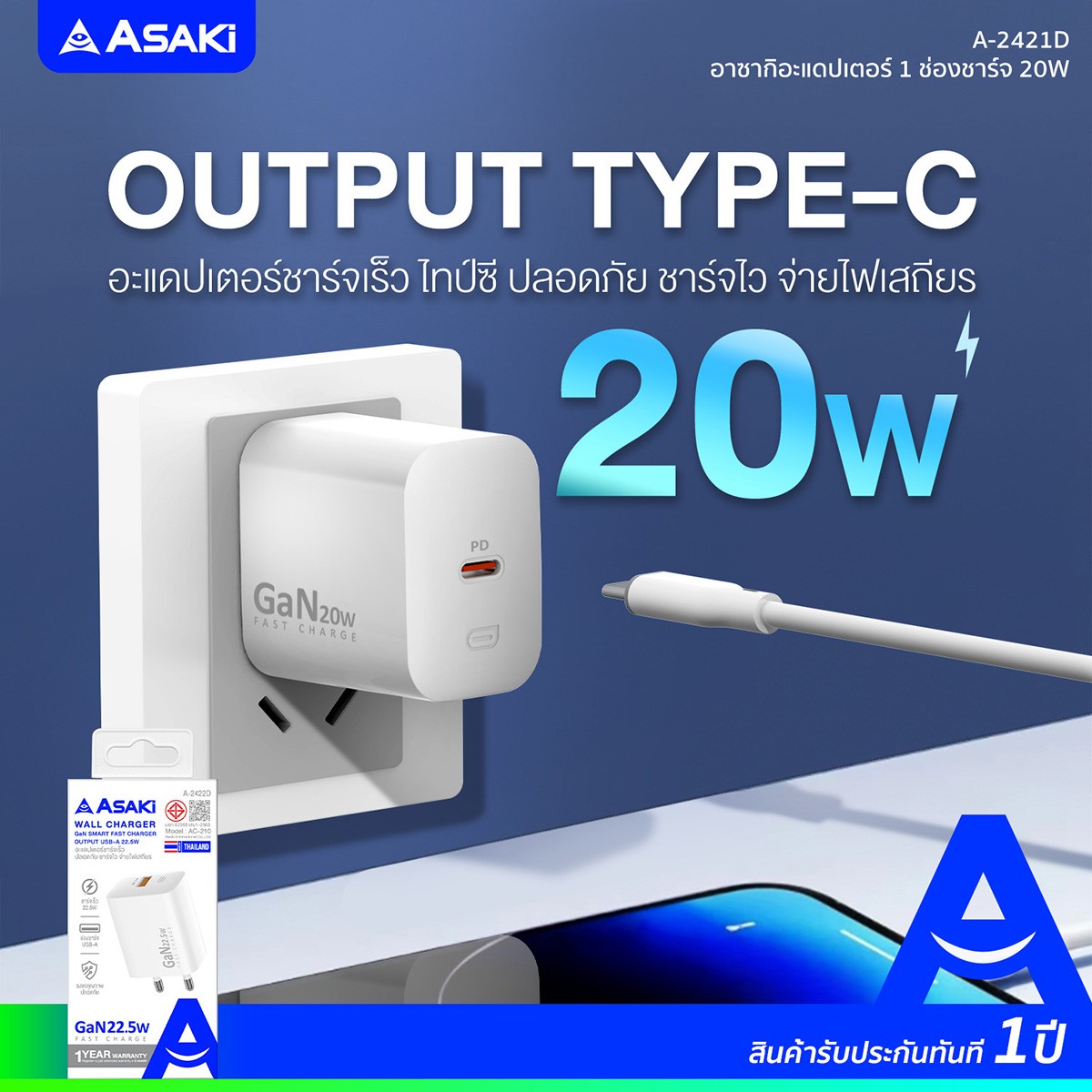 อาซากิ อะแดปเตอร์ PD 20W รุ่น A-2421D สีขาว_6