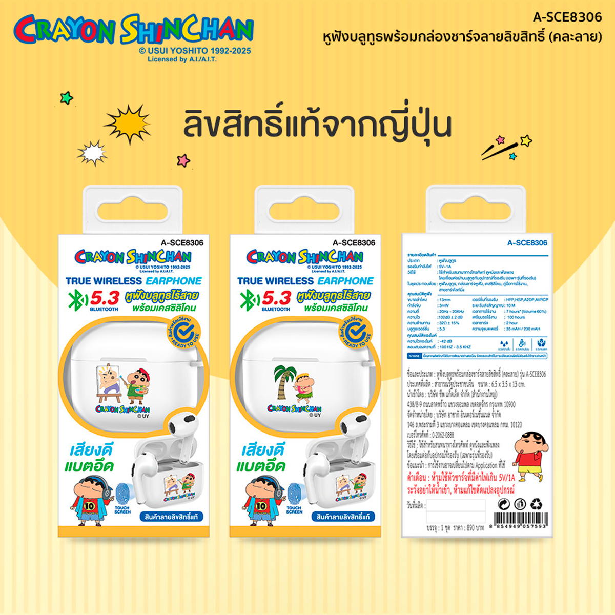 อาซากิ x เครยอนชินจัง หูฟังบลูทูธ รุ่น A-SCE8306 คละลาย_9