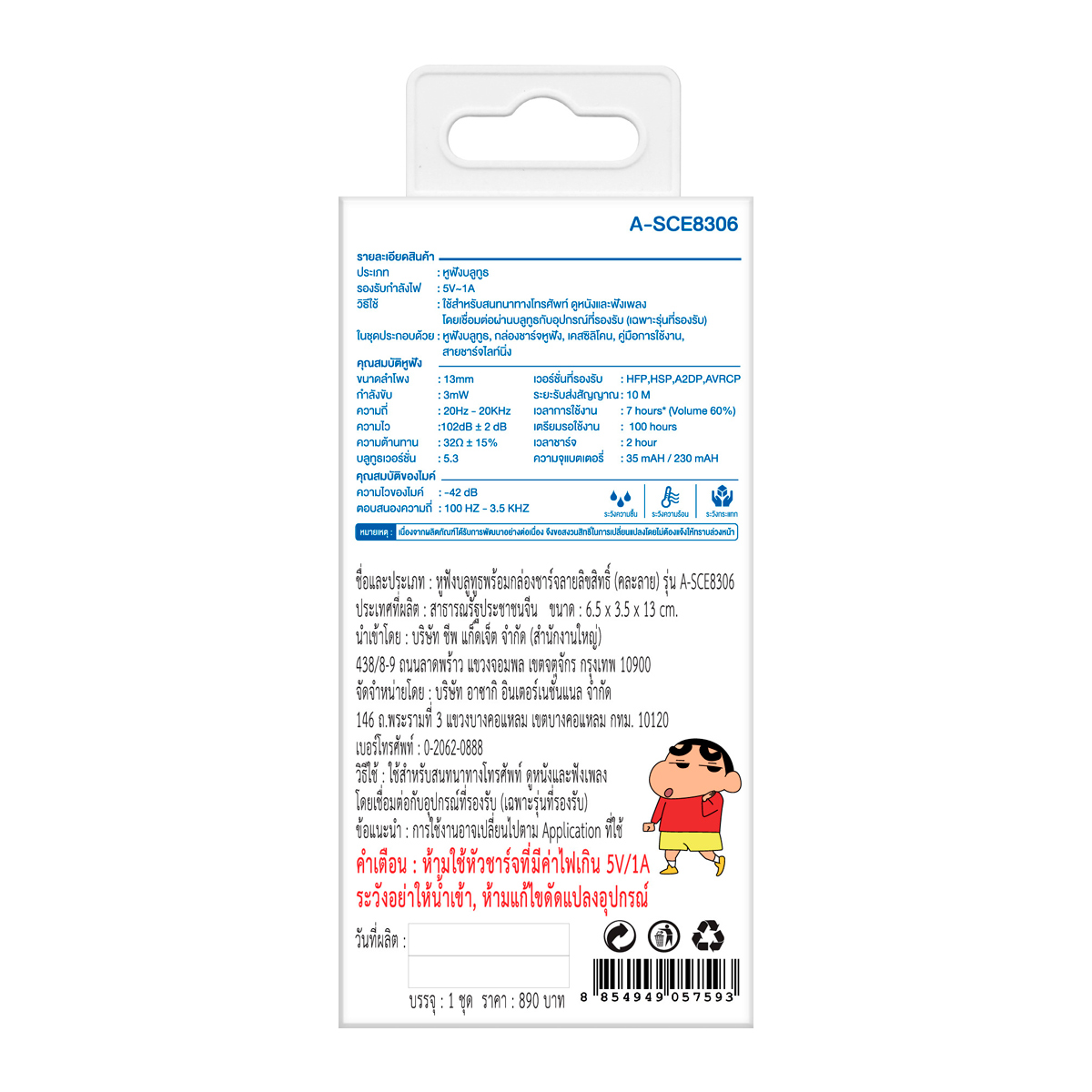 อาซากิ x เครยอนชินจัง หูฟังบลูทูธ รุ่น A-SCE8306 คละลาย_6