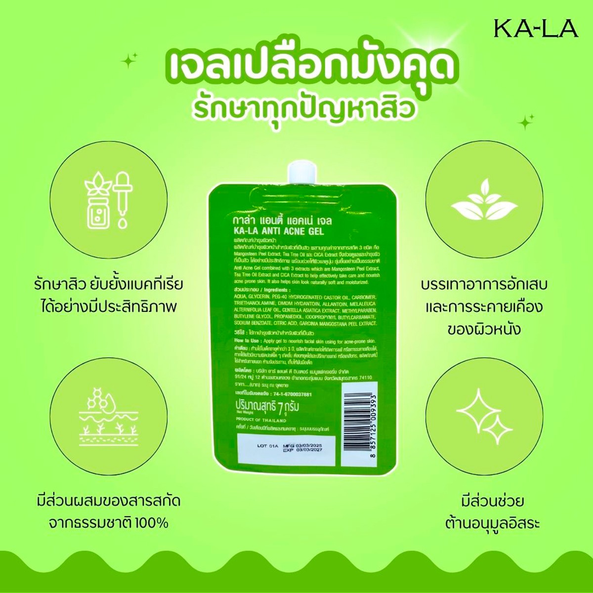 กาล่า แอนตี้ แอคเน่ เจล 7 ก._6